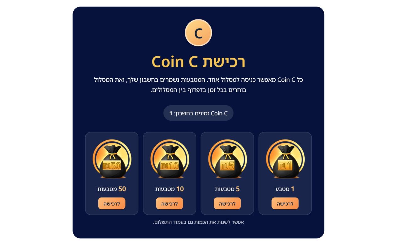 שלב 3 – רכישת Coin C