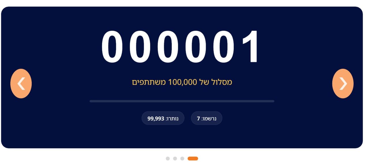 שלב 4 – בחירת מסלול